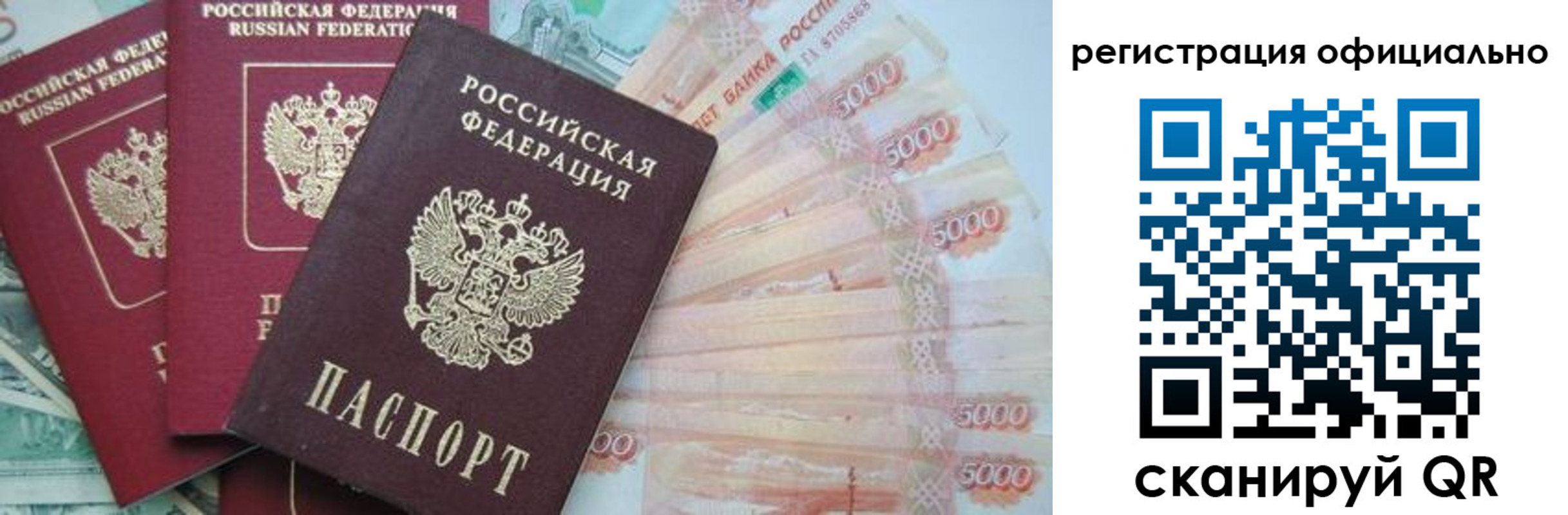 прописка законно в Оби