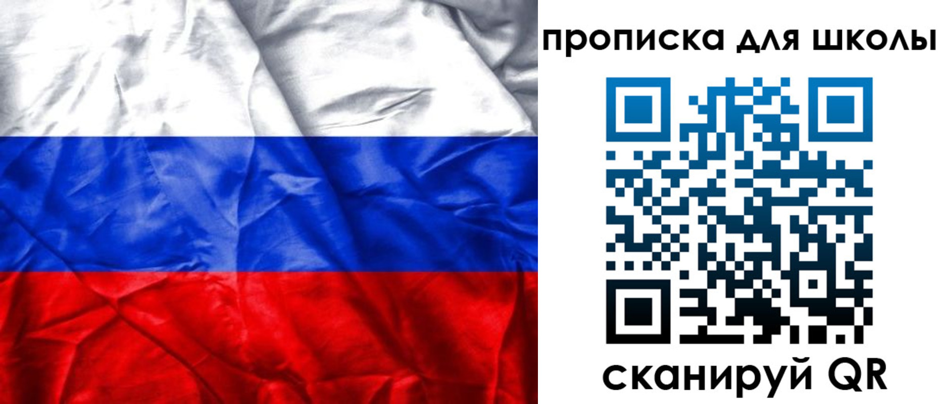 временная регистрация для школы в Оби