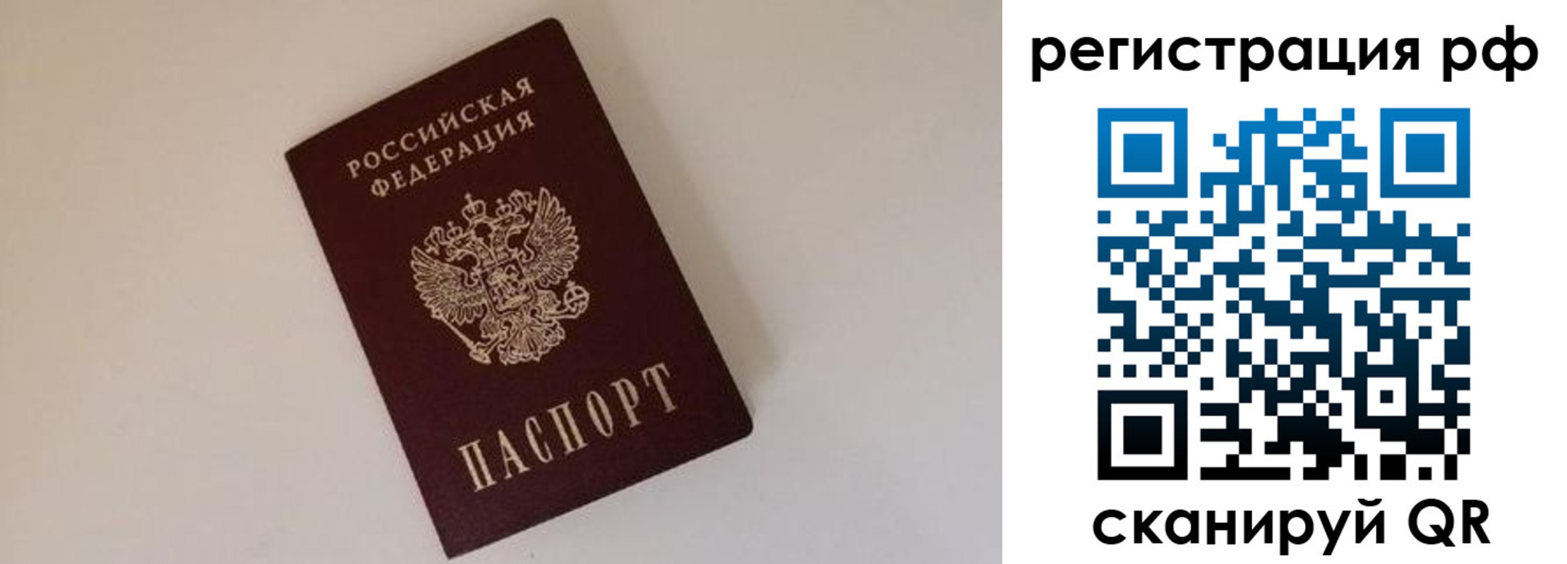 прописка для работы в Оби