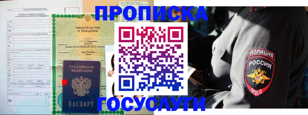 прописка законно в Оби