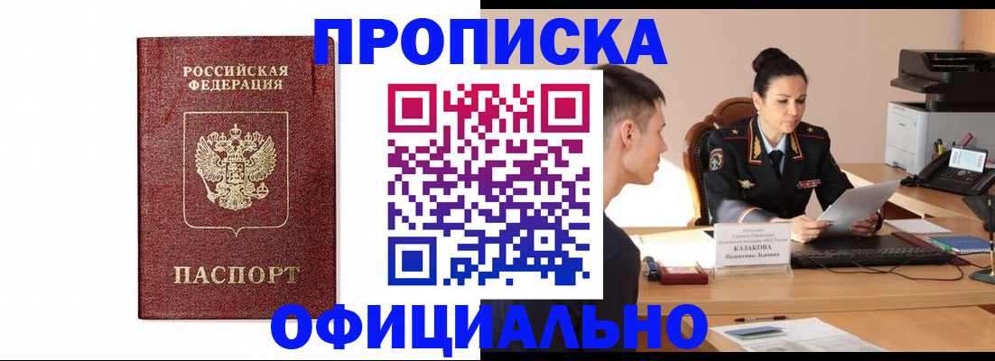 прописка ребенка в Оби