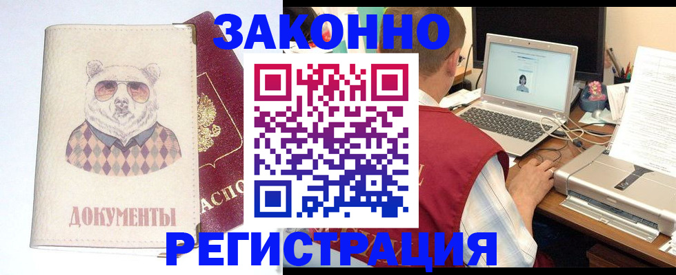 временная регистрация законно в Оби