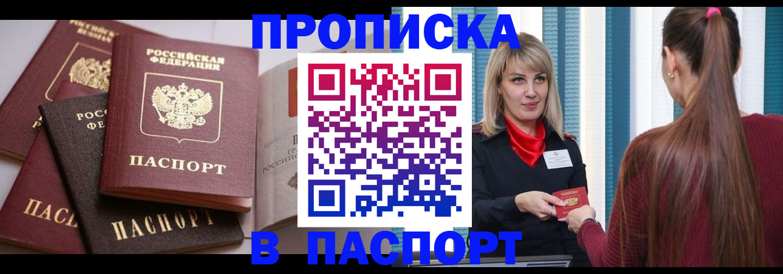 временная регистрация в Оби