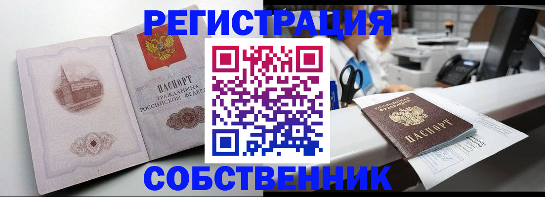 прописка законно в Оби