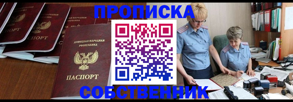 прописка ребенка в Оби