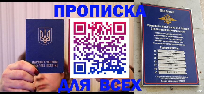 временная регистрация в Оби