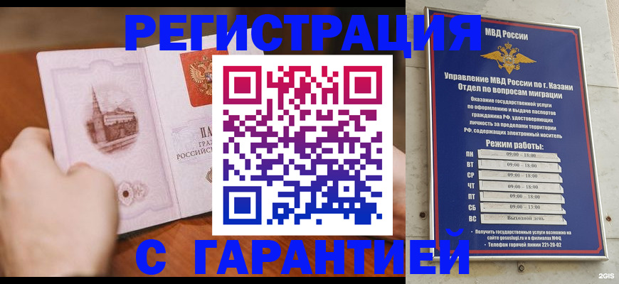 прописка в Оби