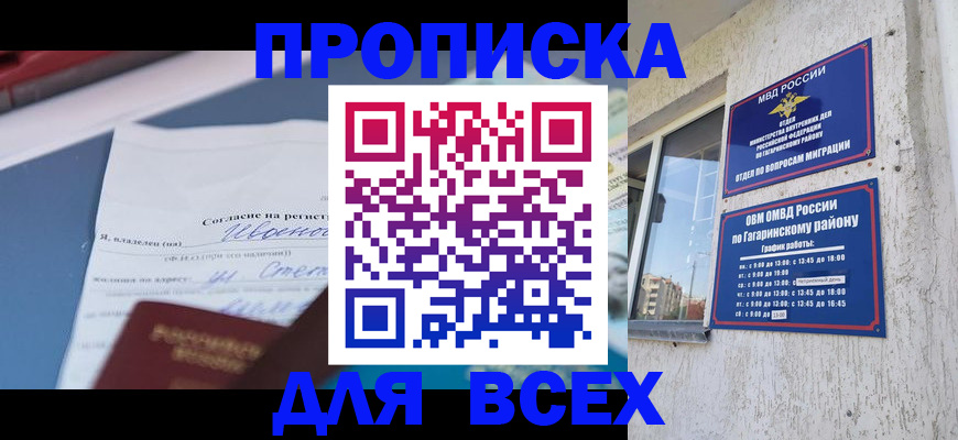 прописка паспорт в Оби